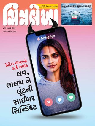 Chitralekha Gujarati